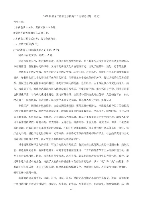 2020届黑龙江省部分学校高三5月联考试题 语文