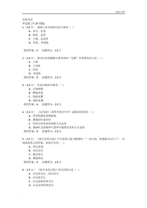 中石油大学语文在线考试答案(客)