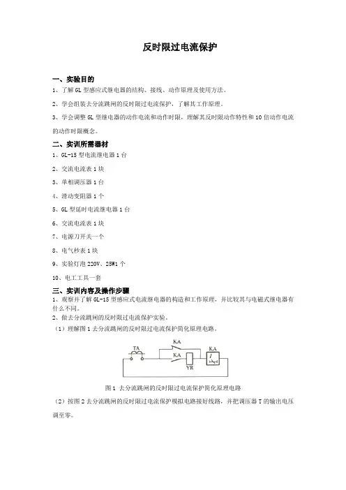 反时限过电流保护