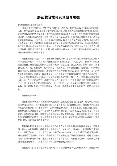 解读蒙台梭利及其教育思想