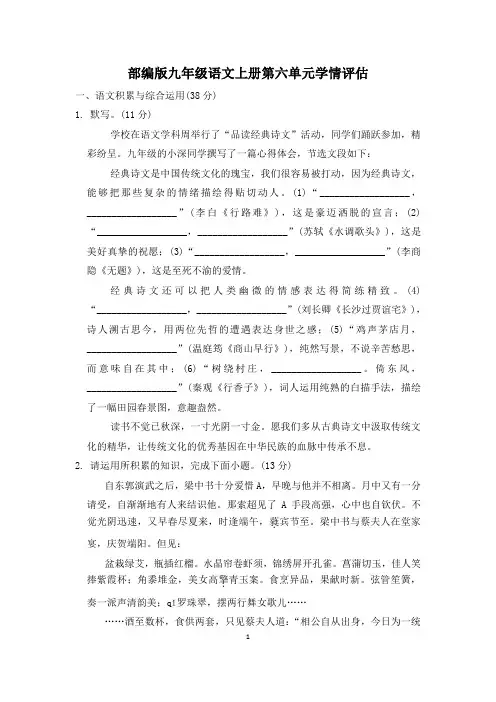 部编版九年级语文上册第六单元学情评估试卷 附答案