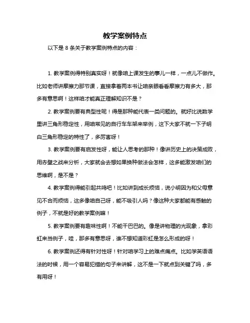 教学案例特点