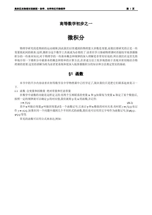 微积分讲义(高中物理竞赛辅导)