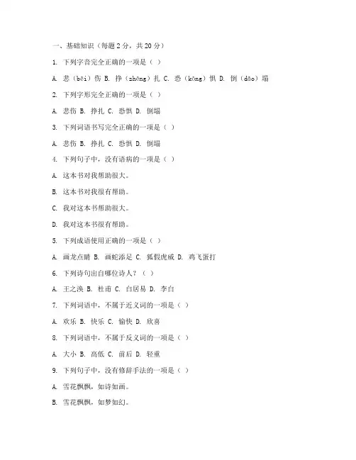 小学五升六分班试卷语文