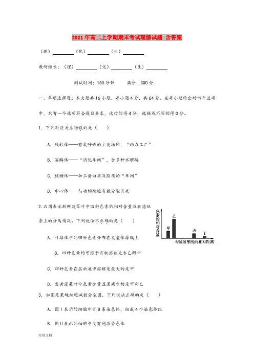 2021-2022年高二上学期期末考试理综试题 含答案
