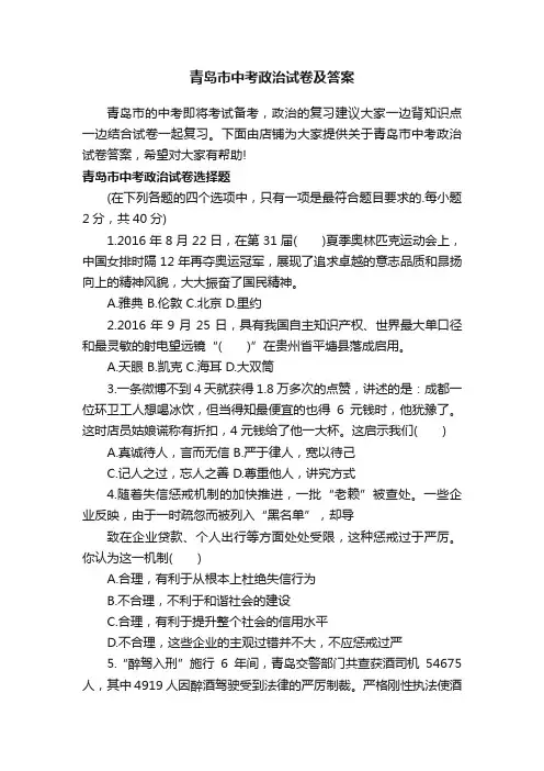 青岛市中考政治试卷及答案