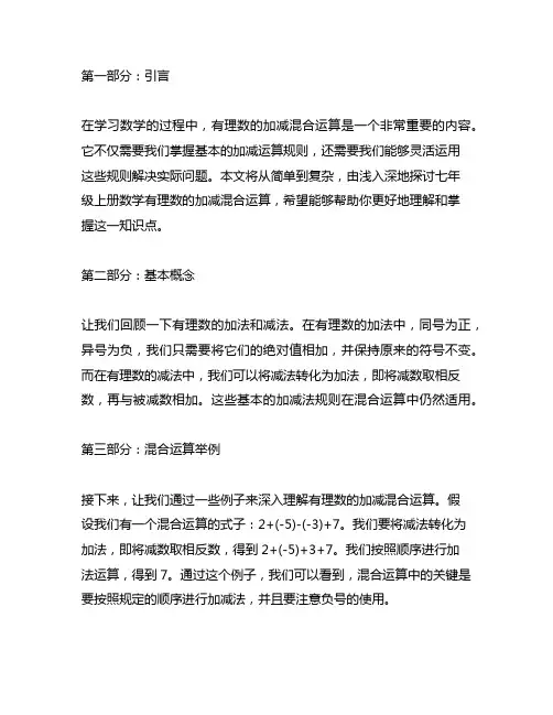 七年级上册数学有理数的加减混合运算