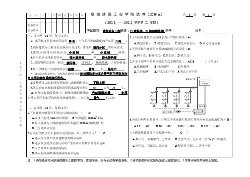 安徽建筑大学建筑学建筑设备考试样卷