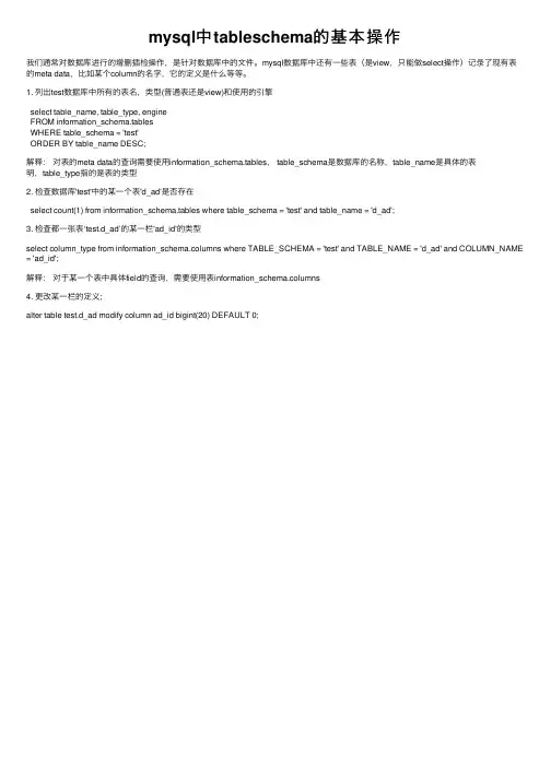 mysql中tableschema的基本操作