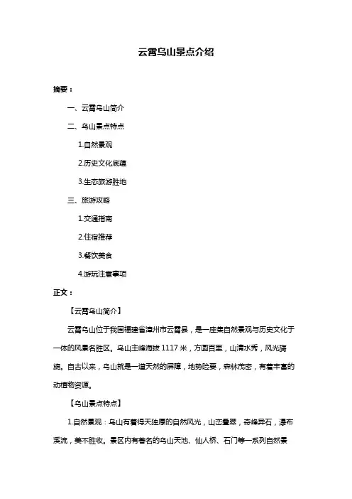 云霄乌山景点介绍