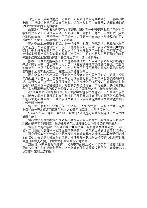 肖申克的救赎——牢笼中的自由之光