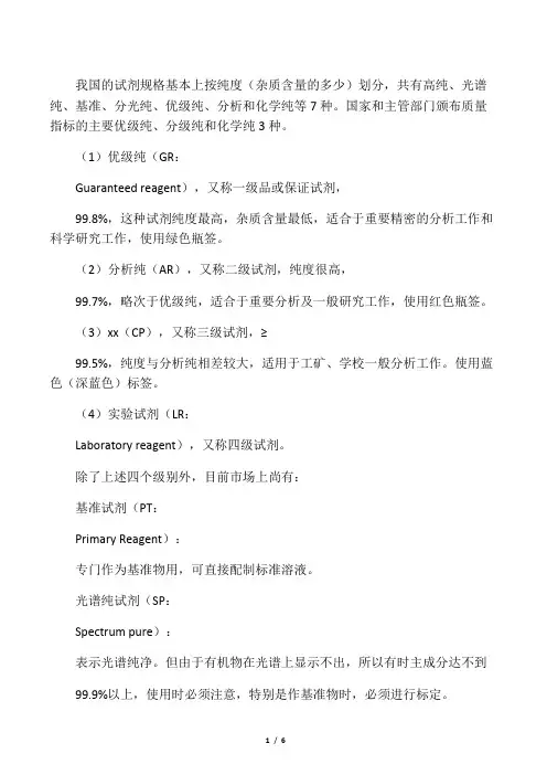 化学试剂纯度分类