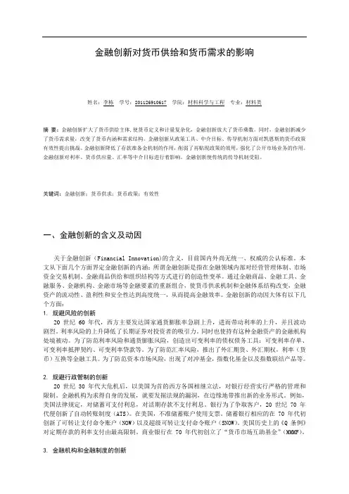 金融学概论论文参考