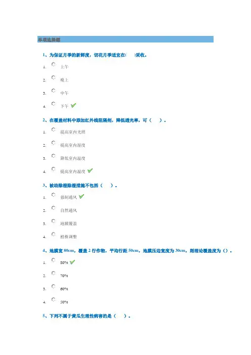 西南大学18秋1123《设施农业》在线作业答案