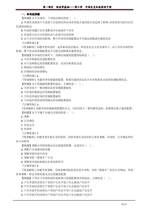 讲义-中级经济基础知识-习题强化-张-宁-第一部分-经济学基础——第六章-市场失灵和政府的干预