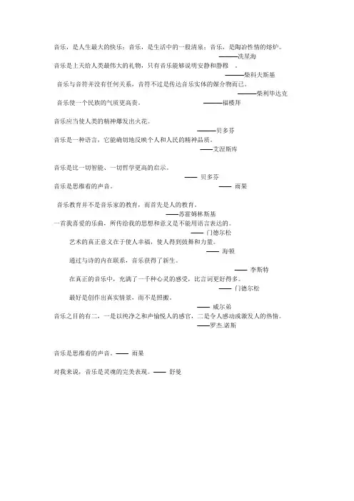 音乐名人名言
