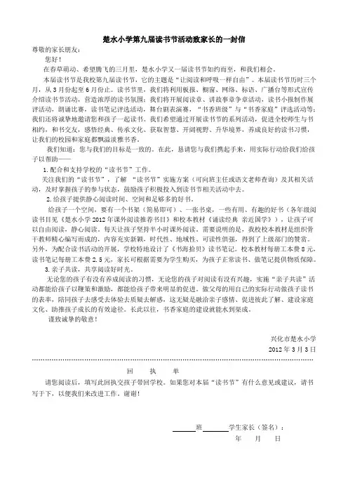 楚水小学第八届读书节活动致家长的一封信