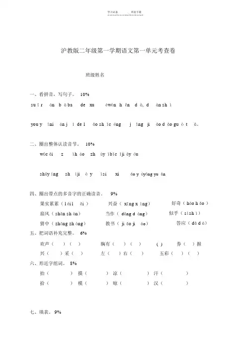沪教版二年级第一学期语文第一单元考查卷