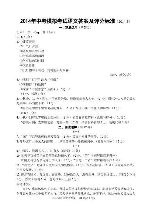 2014年中考模拟考试语文答案及评分标准