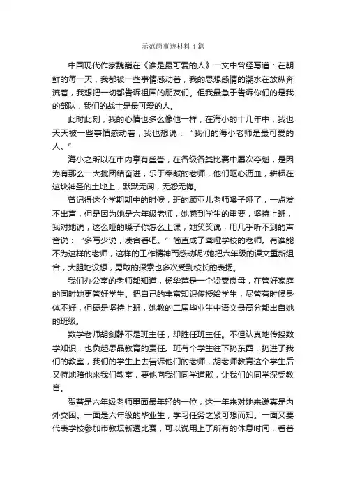 示范岗事迹材料4篇_事迹材料_