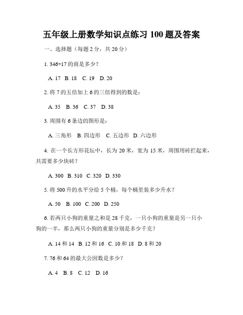 五年级上册数学知识点练习100题及答案