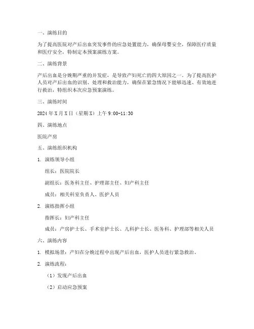 产后出血应急预案演练方案