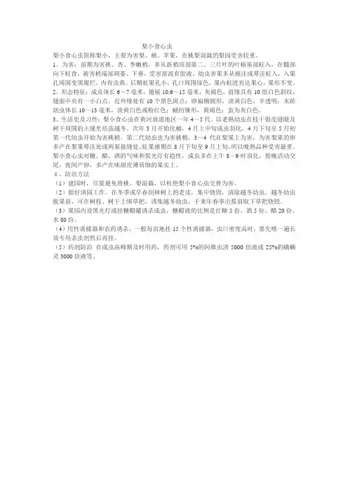 梨小食心虫