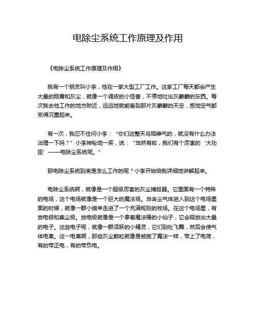 电除尘系统工作原理及作用