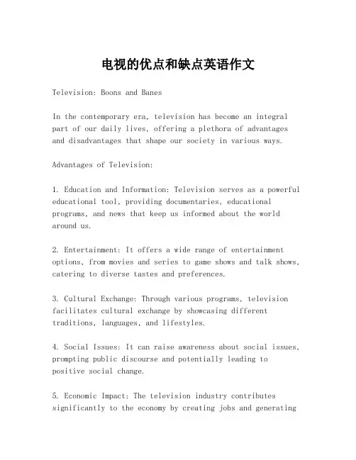 电视的优点和缺点英语作文