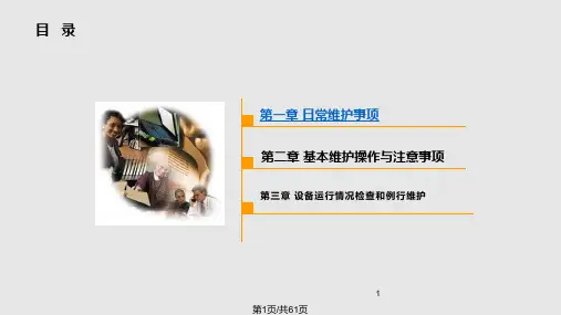 光传输设备培训OptiXSDH日常维护PPT课件