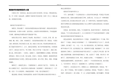 我的拿手好戏炒菜优秀10篇