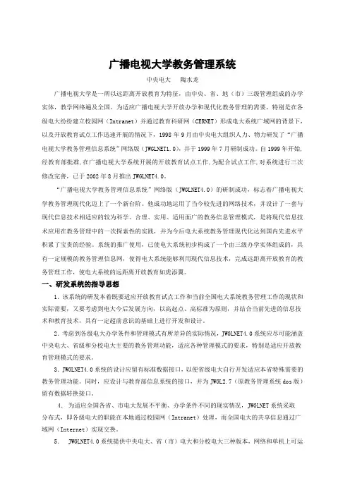 广播电视大学教务管理系统