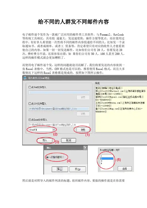 给不同的人群发不同邮件内容
