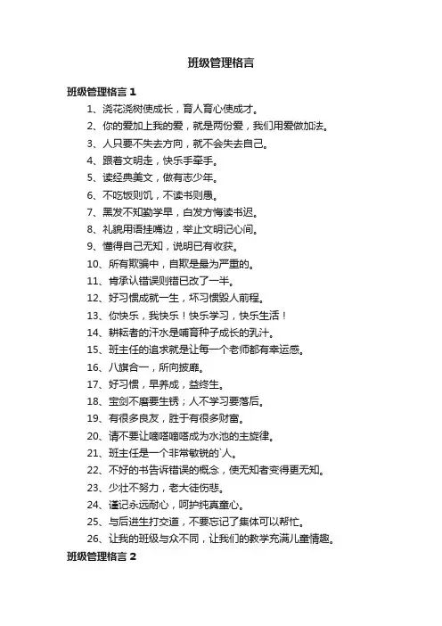 班级管理格言