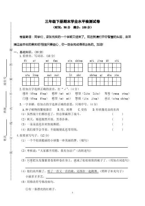 部编版三年级语文下册期末学业水平检测试卷 附答案 (9)