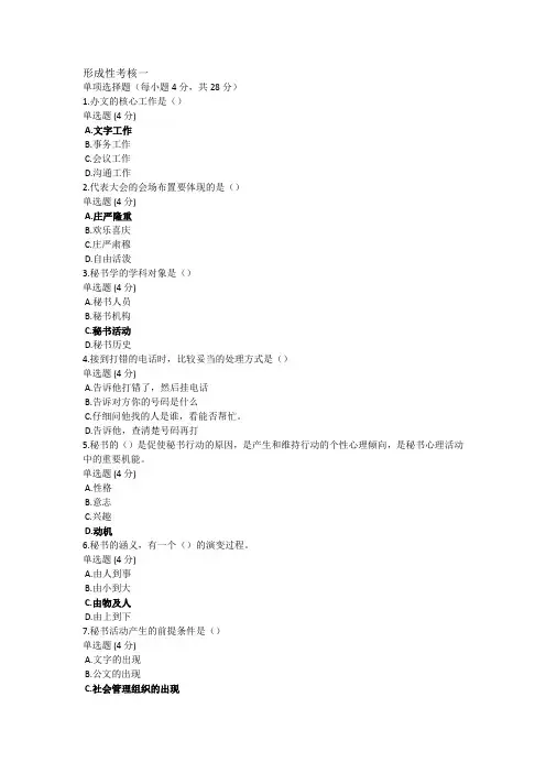 2024最新国开电大《秘书学》形考任务1答案(陕西)