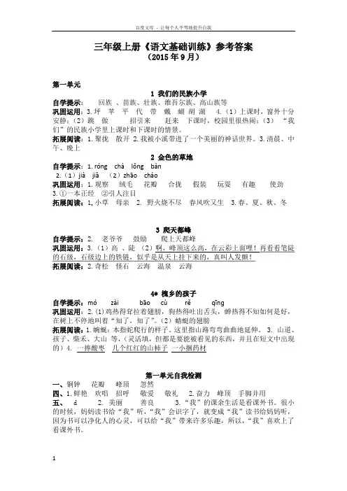 三年级上册语文基础训练参考答案