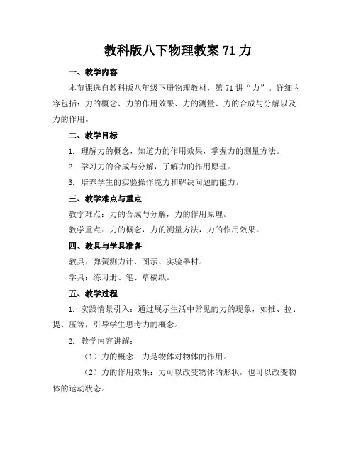 教科版八下物理教案71力