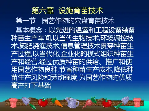 新编设施育苗技术专业知识