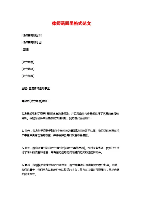 律师函回函格式范文 (2)