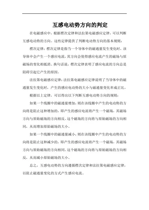 互感电动势方向的判定