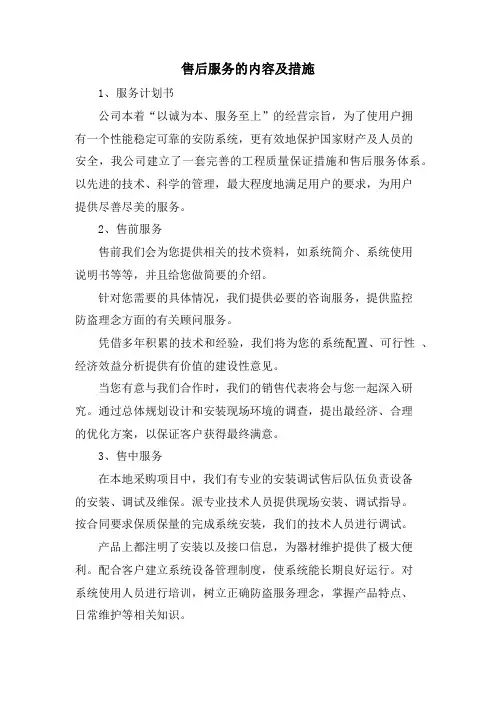 售后服务的内容及措施