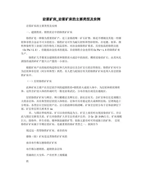 岩浆矿床_岩浆矿床的主要类型及实例