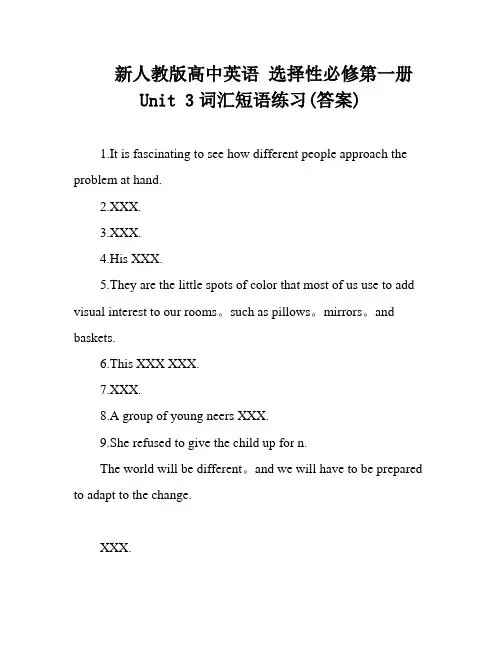 新人教版高中英语 选择性必修第一册 Unit 3词汇短语练习(答案)