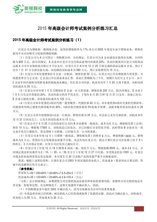 2015年高级会计师考试案例分析练习汇总