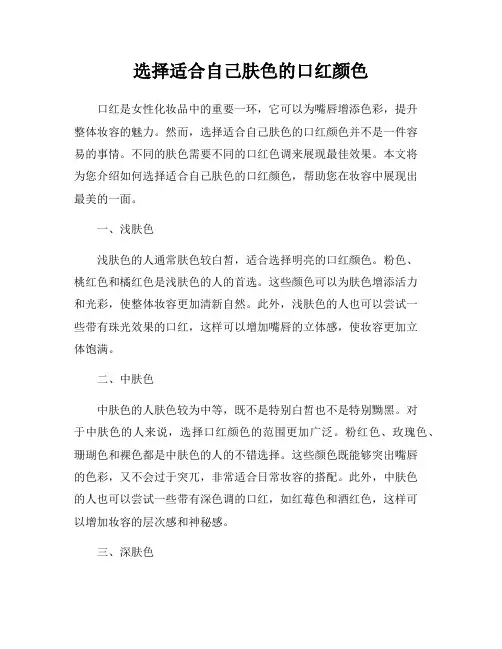 选择适合自己肤色的口红颜色