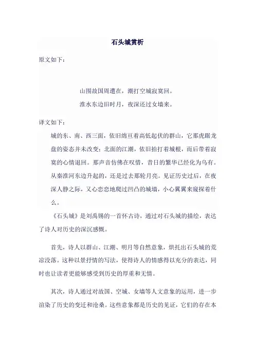 石头城赏析