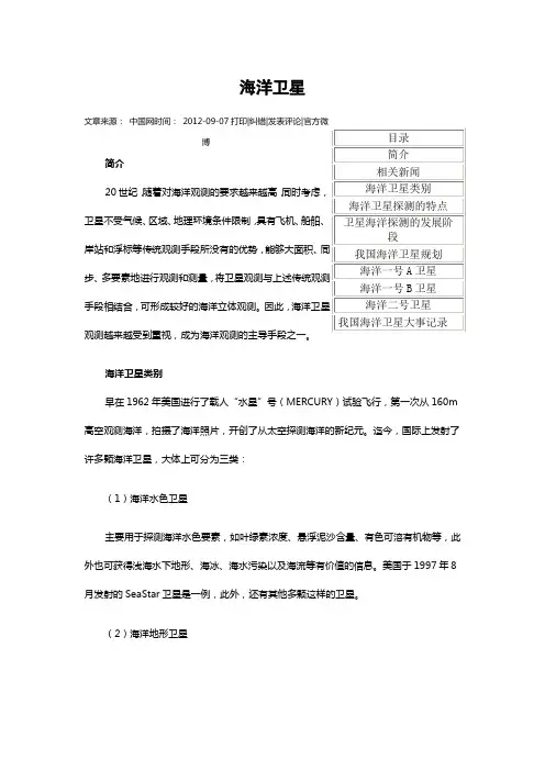 海洋卫星