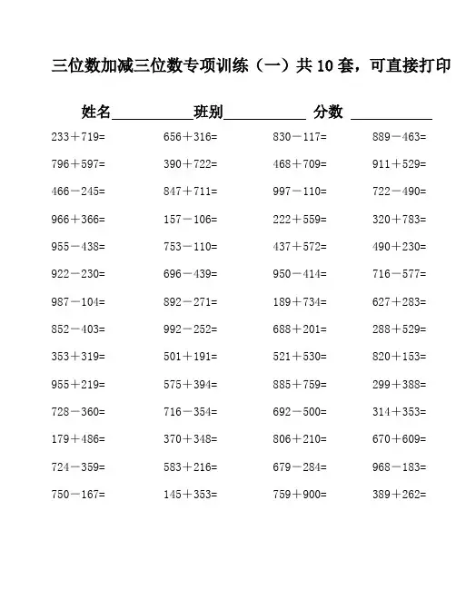 三位数加三位数的连续进位加法800题 (10)
