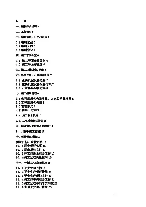 码头板桩施工设计方案